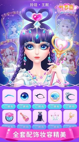 叶罗丽化妆日记 叶罗丽化妆日记手游