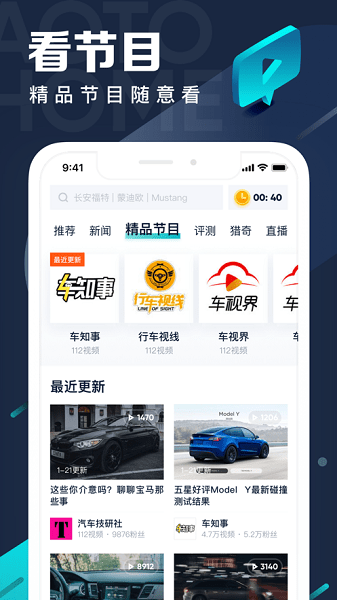 汽车之家极速版app