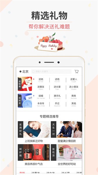 生日管家app 生日管家app下载