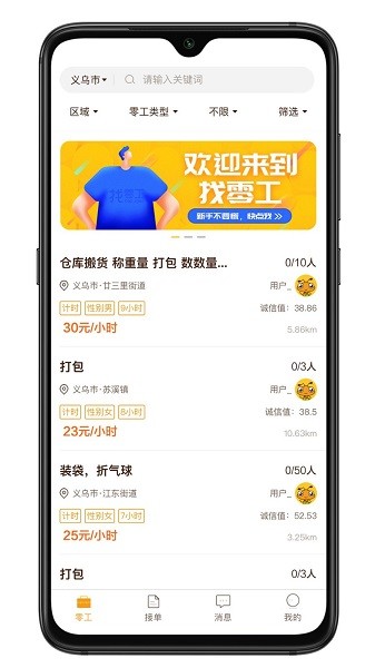找零工软件下载 找零工app下载