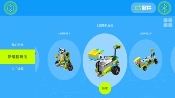 机器人轻松学 机器人轻松学手机版