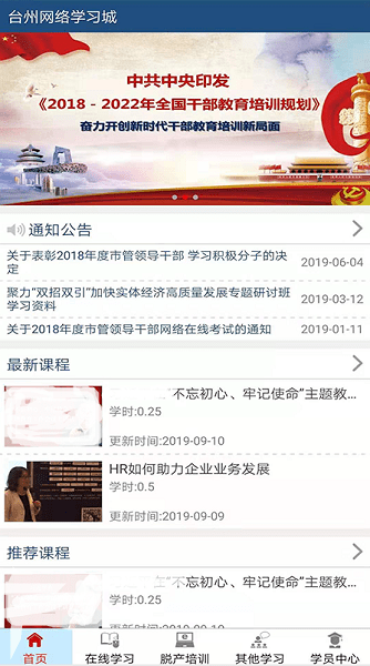 台州网络学习城 网络学习城app