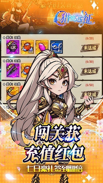 猎魔远征 猎魔远征