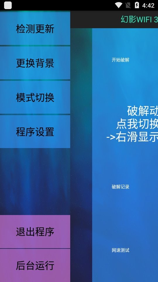 幻影wifiapp官网下载 幻影wifi安卓11