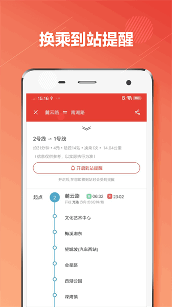 长沙地铁通app官方下载