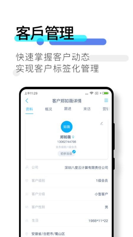 数企BDSaaS 数企APP