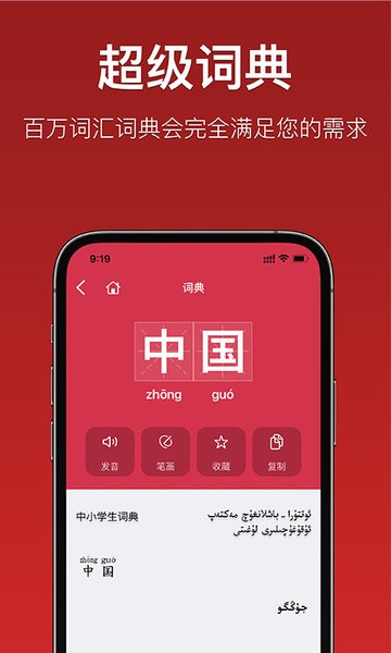 国语助手最新版(维汉翻译) 国语助手维汉翻译下载