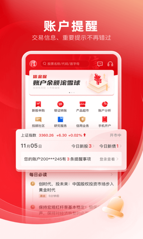 信e投中信证券手机版下载 中信证券手机app下载