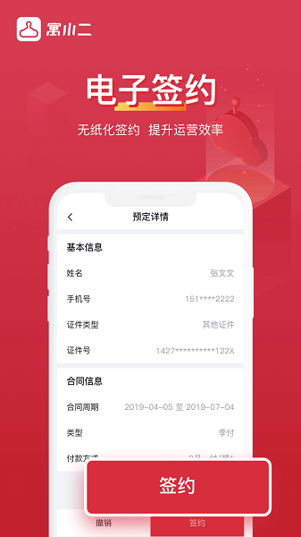 寓小二租房app下载 寓小二app下载