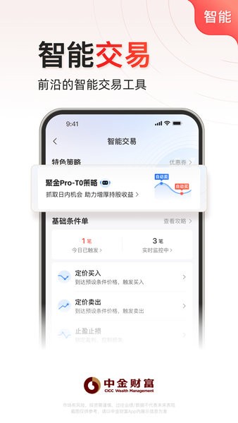 中金财富证券app 中金财富手机版下载官方