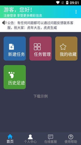 溯洄下载器 溯洄下载app