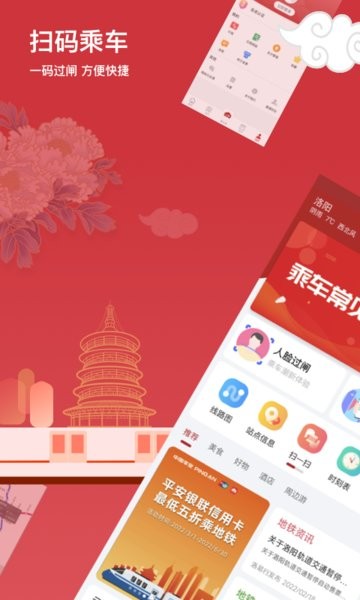 洛阳洛易行官方版 洛易行app