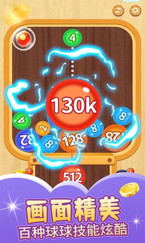 2048球球碰碰乐游戏