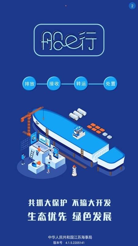 船e行app最新版 船e行app最新官方版下载