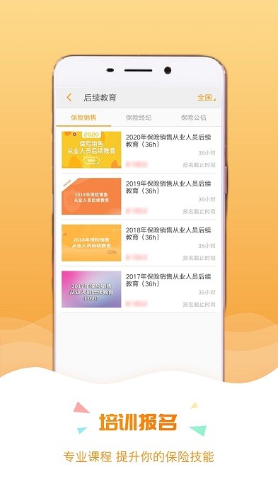 保宝网继续教育 保宝app下载安装