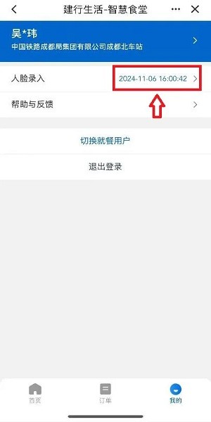 建行生活官方下载 建行生活下载安装