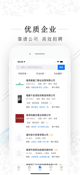 福清直聘App 福清直聘App下载