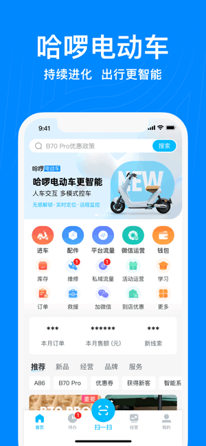 哈商家版 哈商家版app