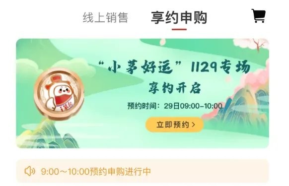 i茅台下载安装 i茅台数字营销app