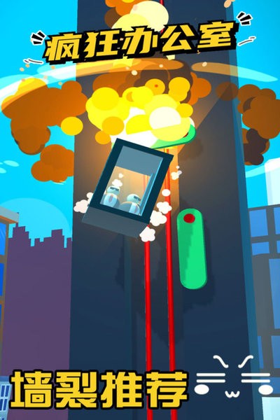 疯狂办公室游戏