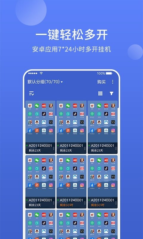星界云手机app 星界云手机软件