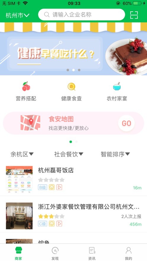 众食安软件 众食安手机版