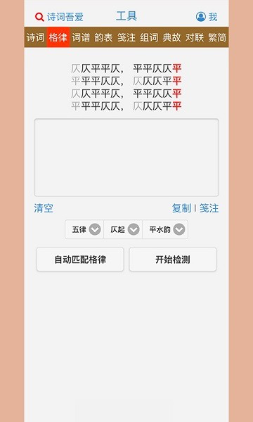 诗词吾爱软件下载 诗词吾爱下载安装