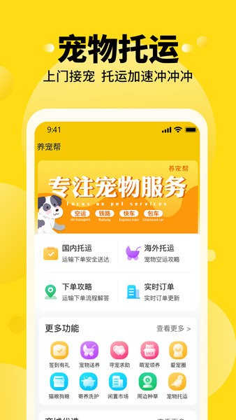 养宠帮宠物托运平台 养宠帮app