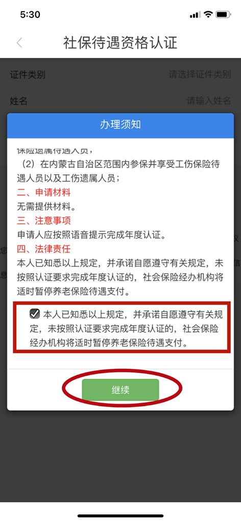 内蒙古人社app下载安装 内蒙古人社养老资格认证