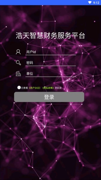 浩天智慧财务app 浩天智慧财务软件