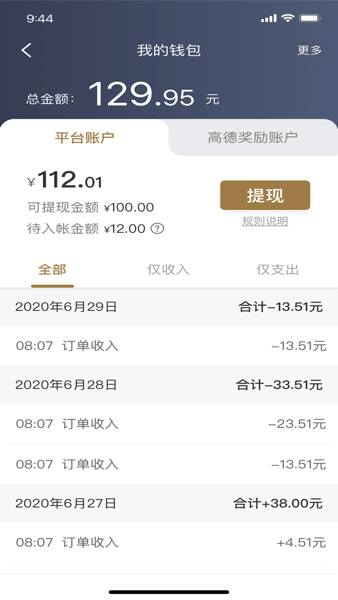 e定行车主端官方版 e定行司机端