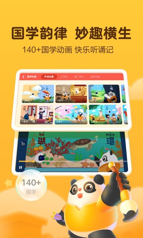 幼学中文app下载
