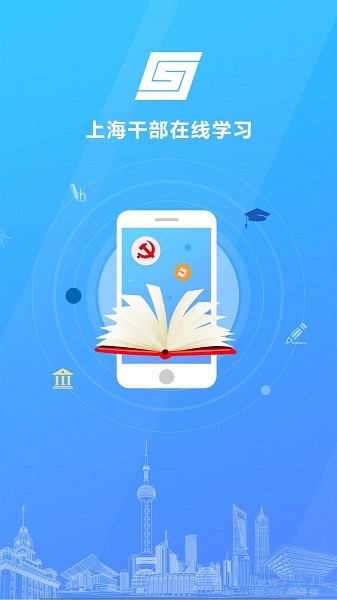 上海干部在线手机版 上海干部在线app官方下载
