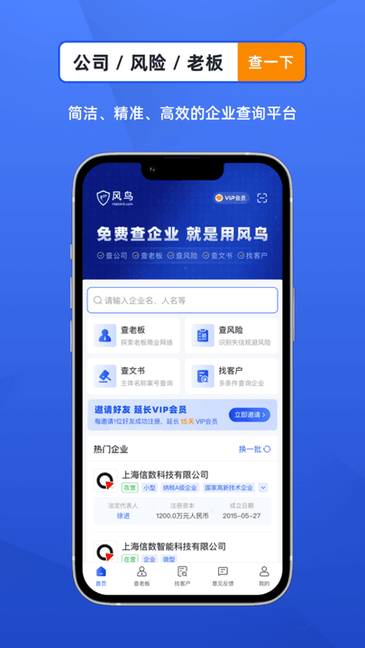 风鸟企业查询 风鸟查询app