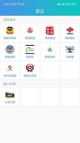 渭水之南官方版 渭水之南app