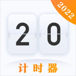 时间规划计时器手机版