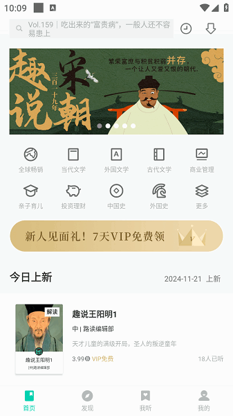 路上读书免费听书软件 路上读书app