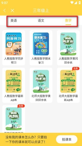 倍速课堂app免费版下载安装 倍速课堂