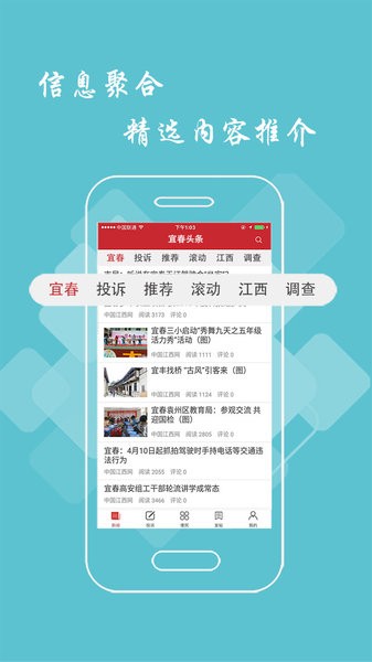 宜春头条app下载 宜春头条下载安装