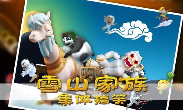 滑雪大冒险西游版内购免费版