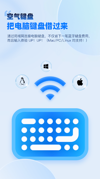空气键盘软件 空气键盘app