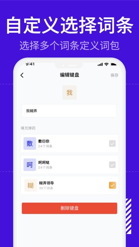 糊弄键盘app 社恐糊弄键盘