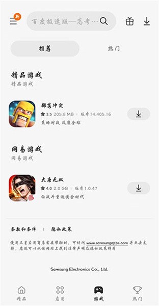 三星应用商店安装包 三星应用商店官网正版下载