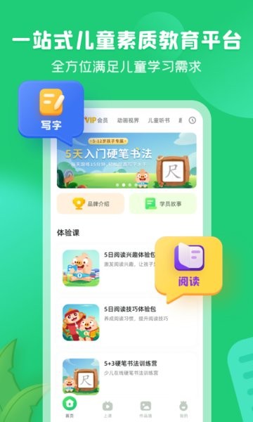 简小知写字课 简小知写字app