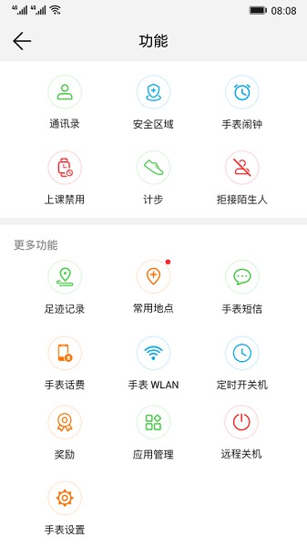 智能关怀荣耀儿童手表app