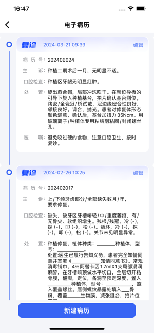 睿齿云app 睿齿云口腔软件