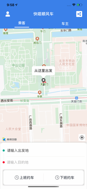 快嗒顺风车app
