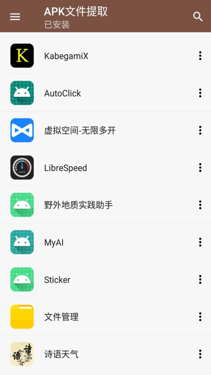 apk文件提取器手机版 apk文件提取器最新版