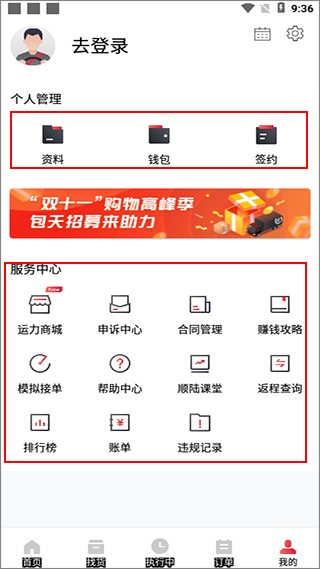顺陆app司机版官方下载