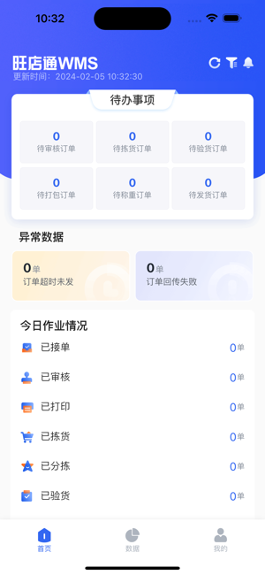 旺店通WMS系统 旺店通WMS手机端